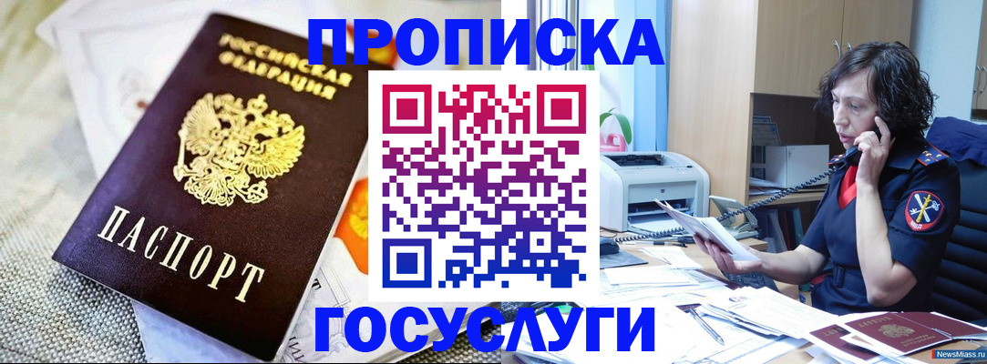 прописка законно в Зарайске