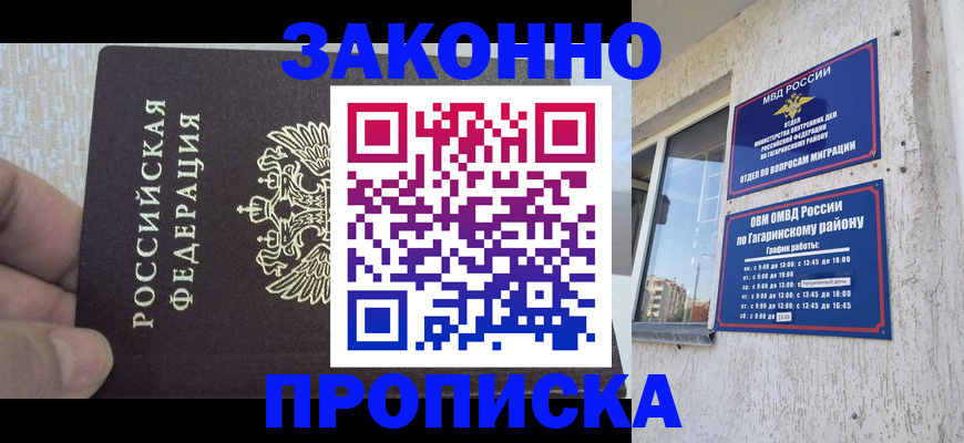 временная регистрация в квартире в Зарайске