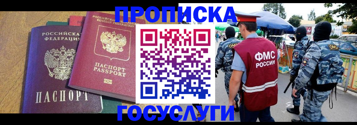 прописка 2025 в Зарайске