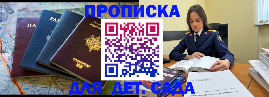 прописка для работы в Зарайске