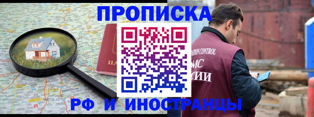прописка от собственника в Зарайске